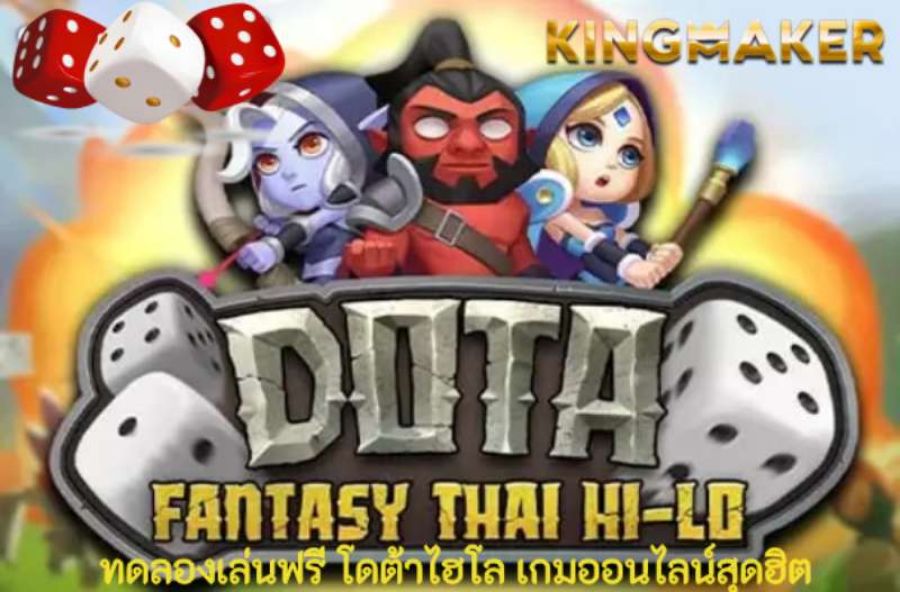 ทดลองเล่นฟรี โดต้าไฮโล เกมออนไลน์สุดฮิต  เครดิตฟรี สำหรับผู้เล่นใหม่ ทดลองเล่นฟรี โดต้าไฮโล เกมออนไลน์สุดฮิต  เครดิตฟรี สำหรับผู้เล่นใหม่